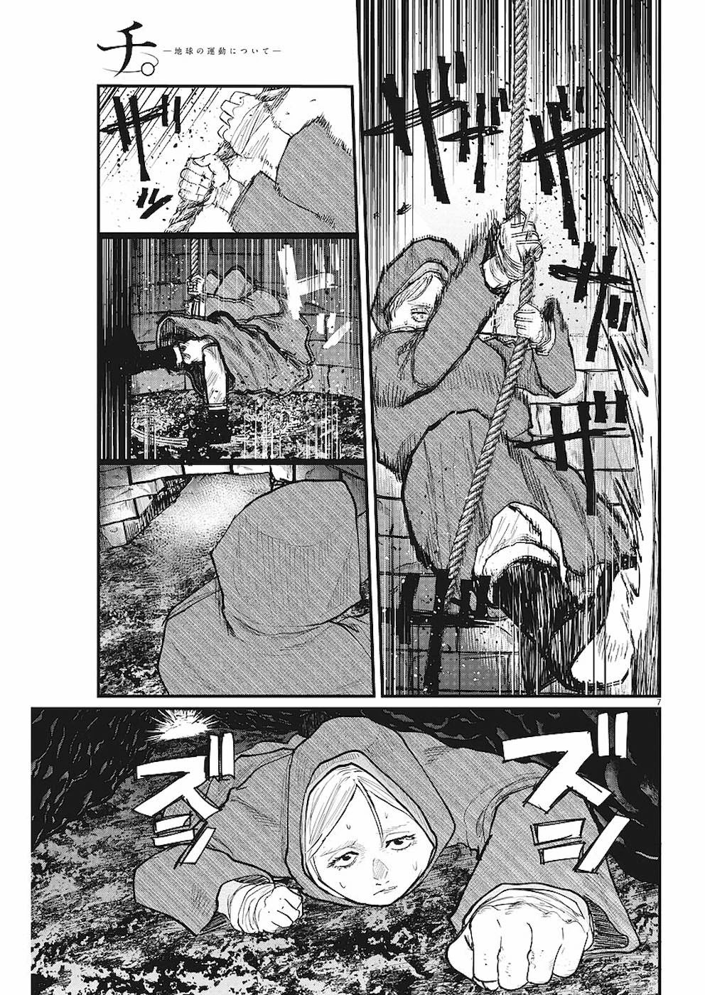 Chi – Chikyuu no Undou ni Tsuite