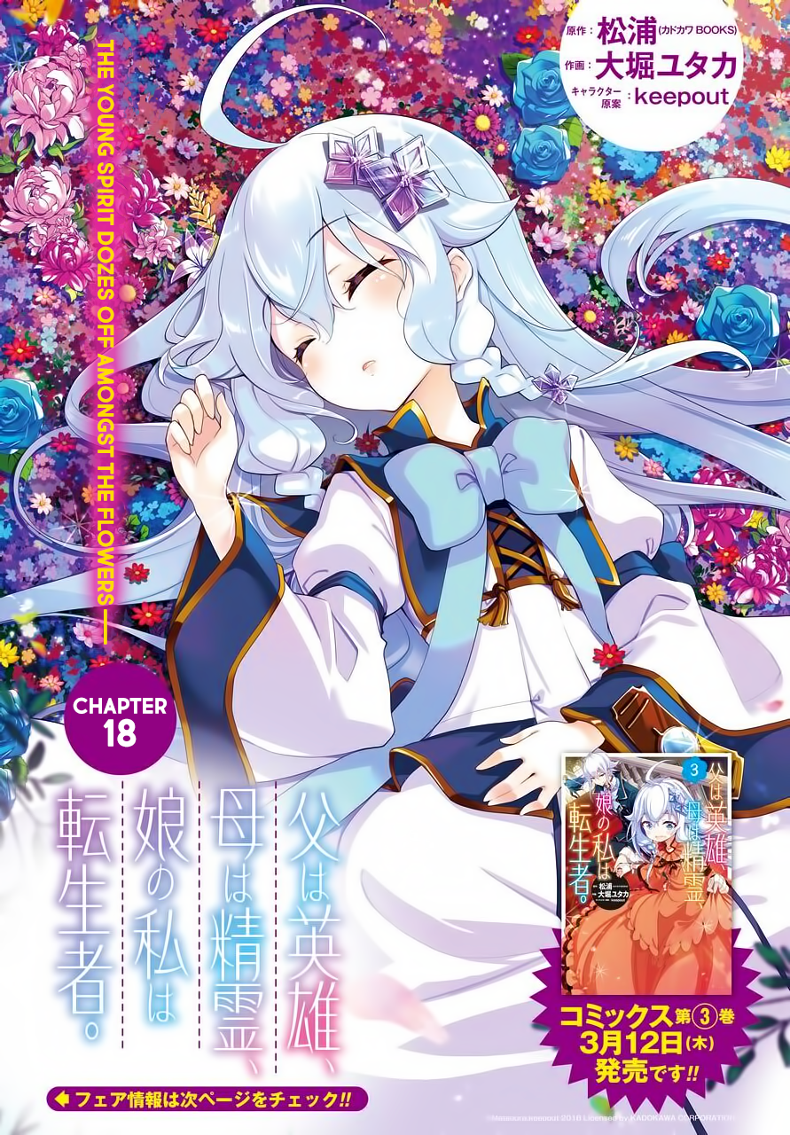 Chichi wa Eiyuu, Haha wa Seirei, Musume no Watashi wa Tenseisha (Dad Is A Hero, Mom Is A Spirit, I’m A Reincarnator)
