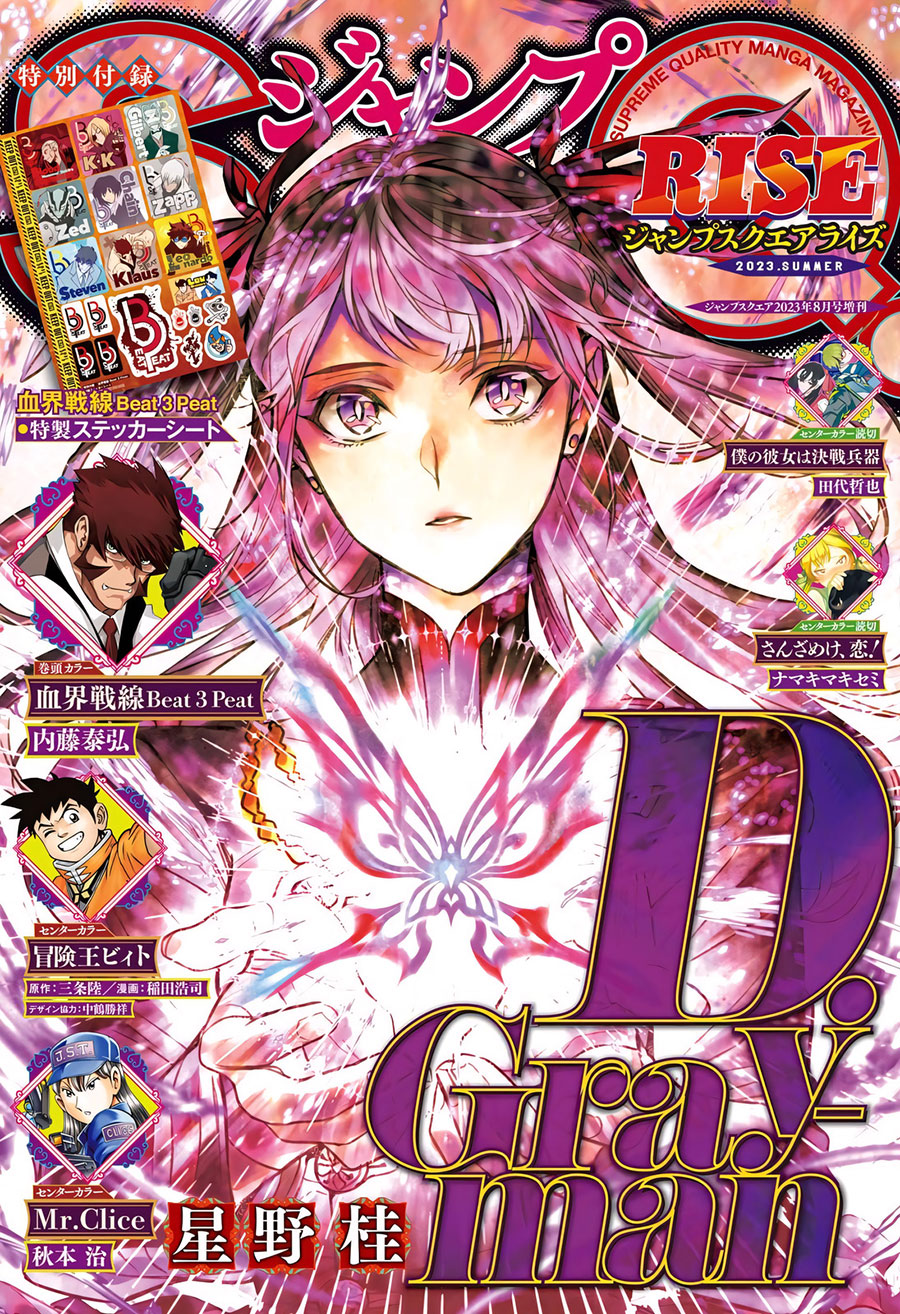 D Gray Man