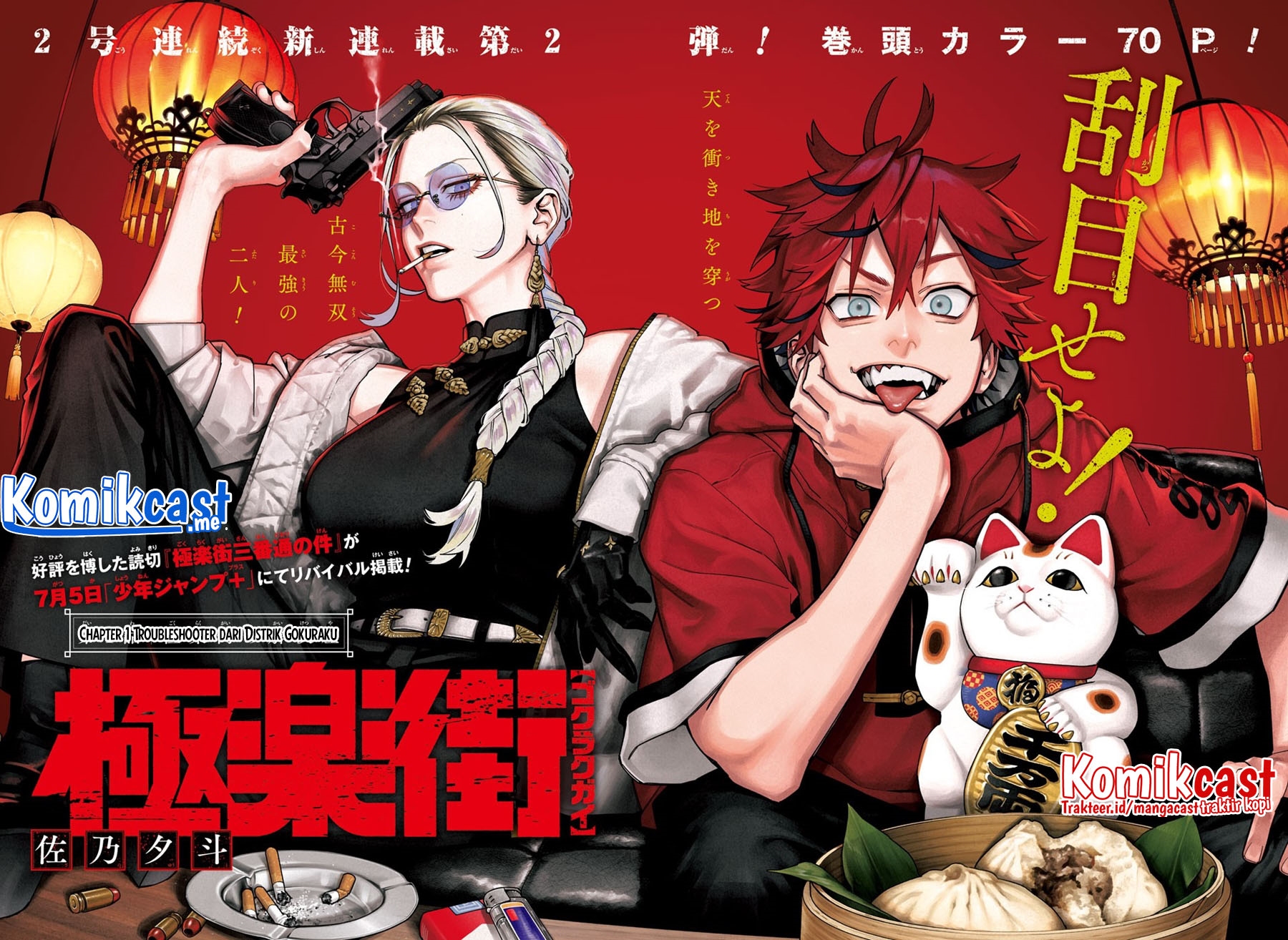 Gokurakugai