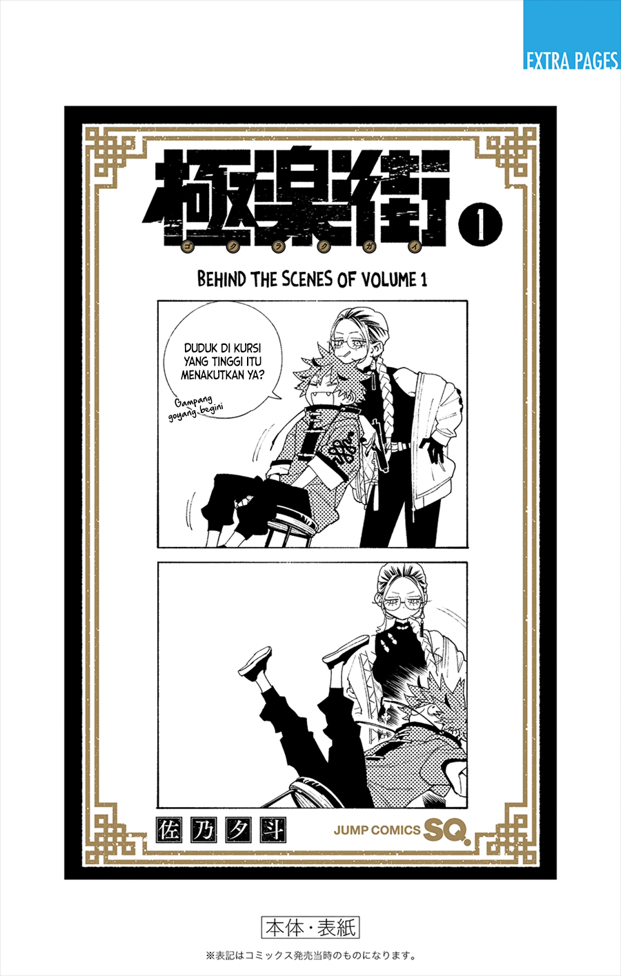 Gokurakugai