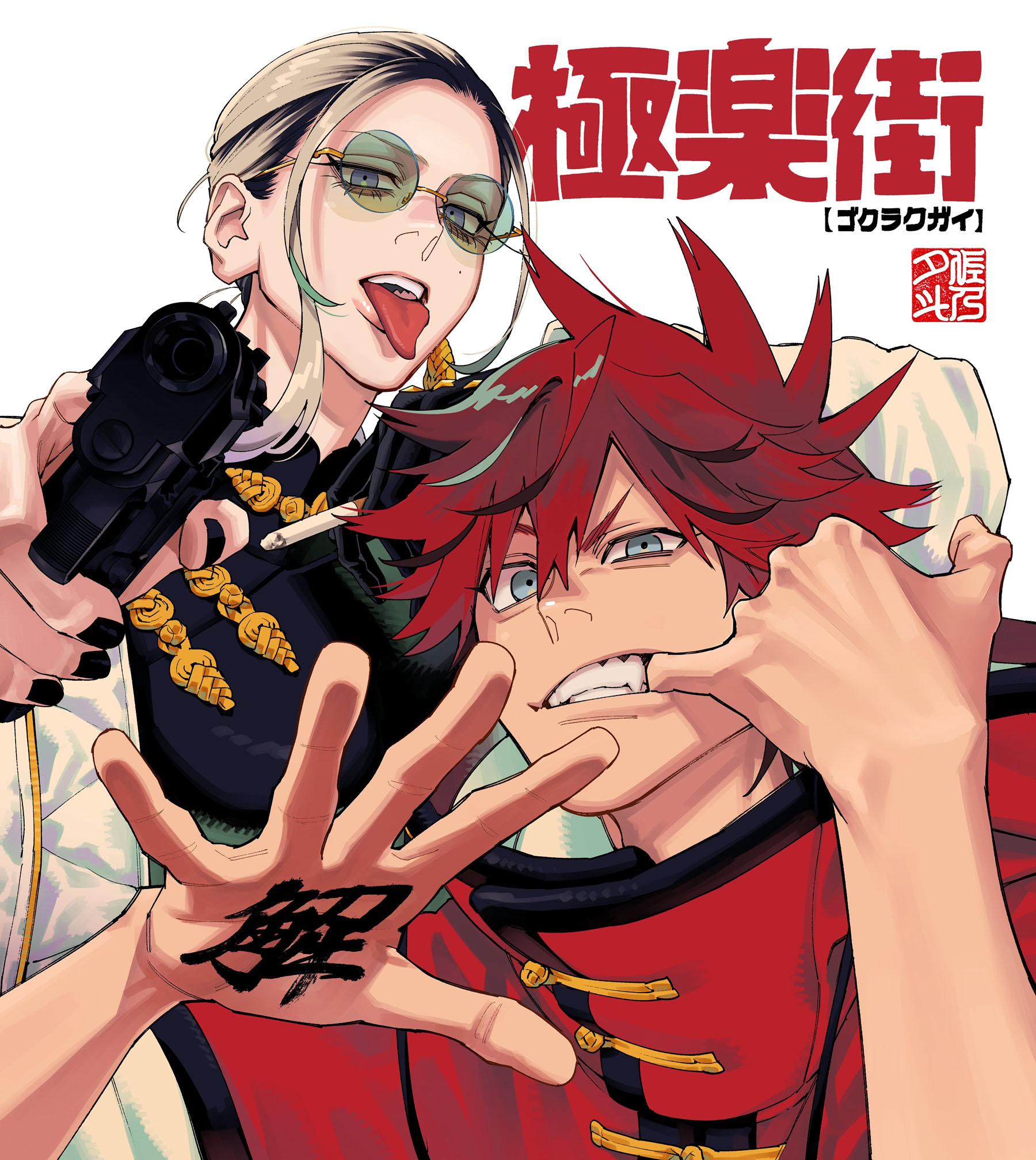 Gokurakugai