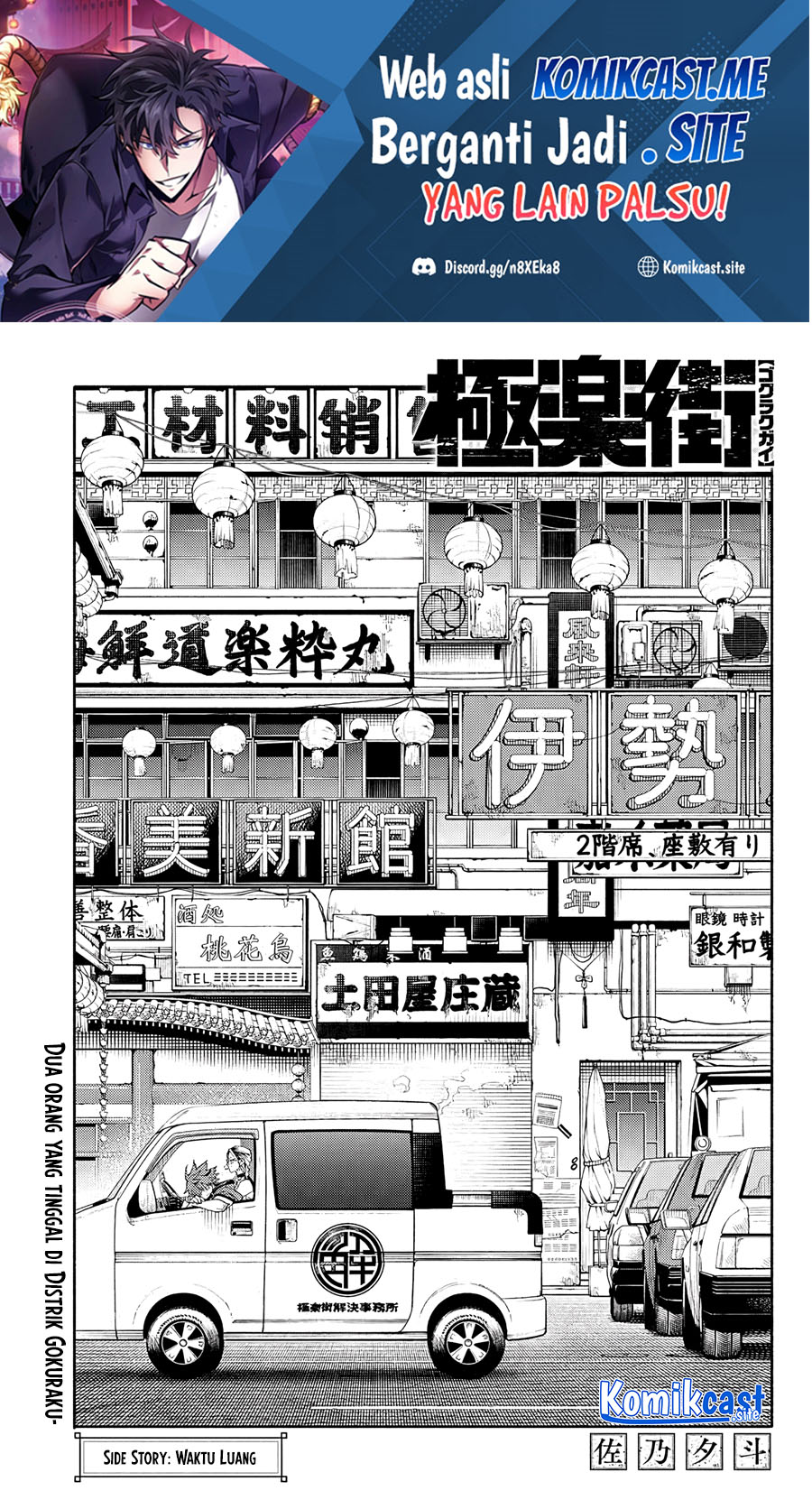 Gokurakugai