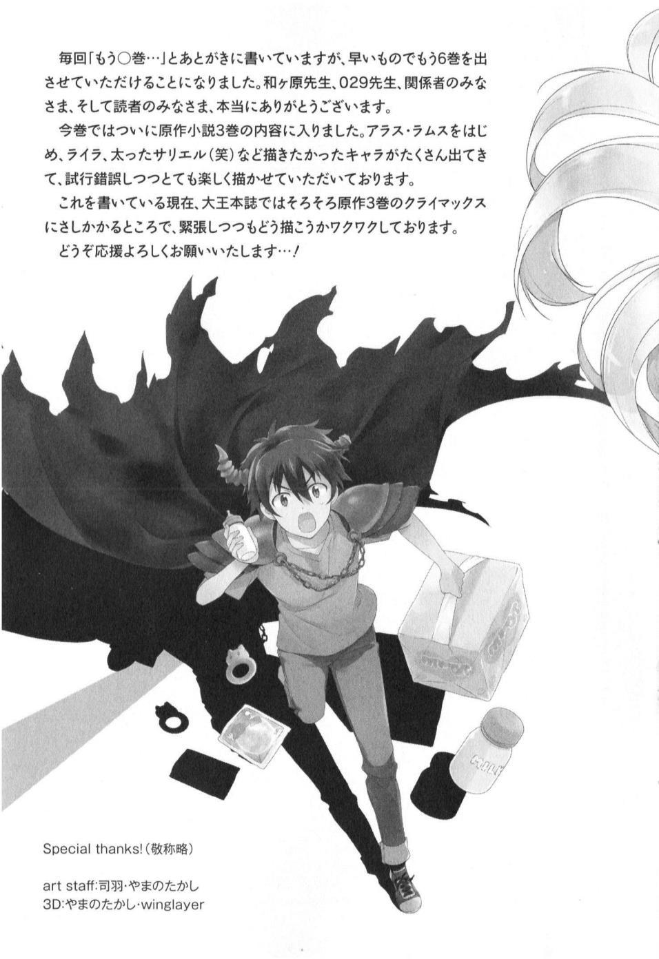 Hataraku Maou-sama!