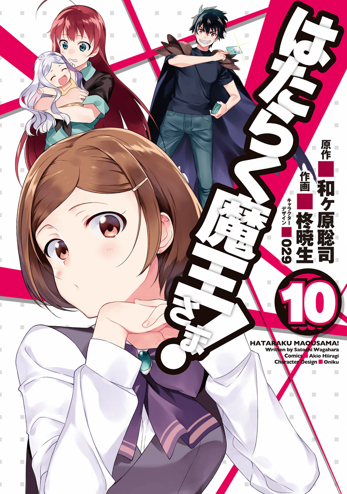 Hataraku Maou-sama!