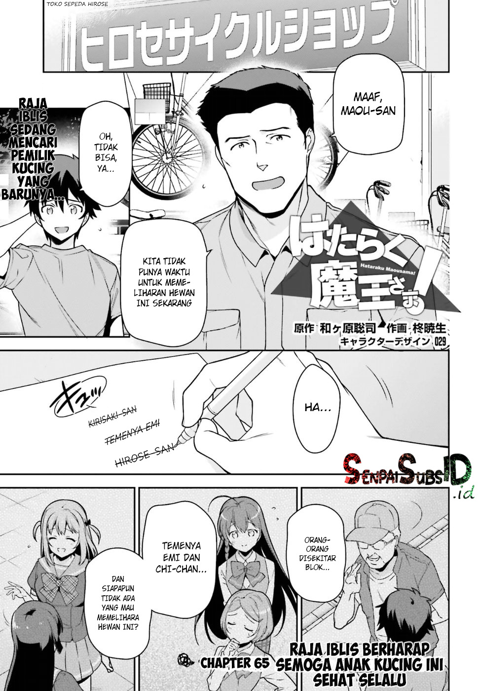 Hataraku Maou-sama!