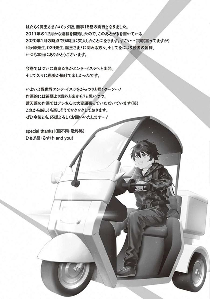 Hataraku Maou-sama!