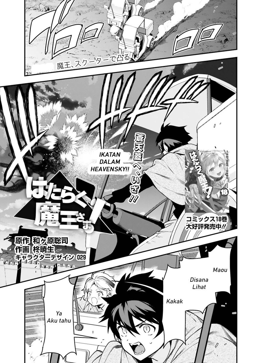 Hataraku Maou-sama!