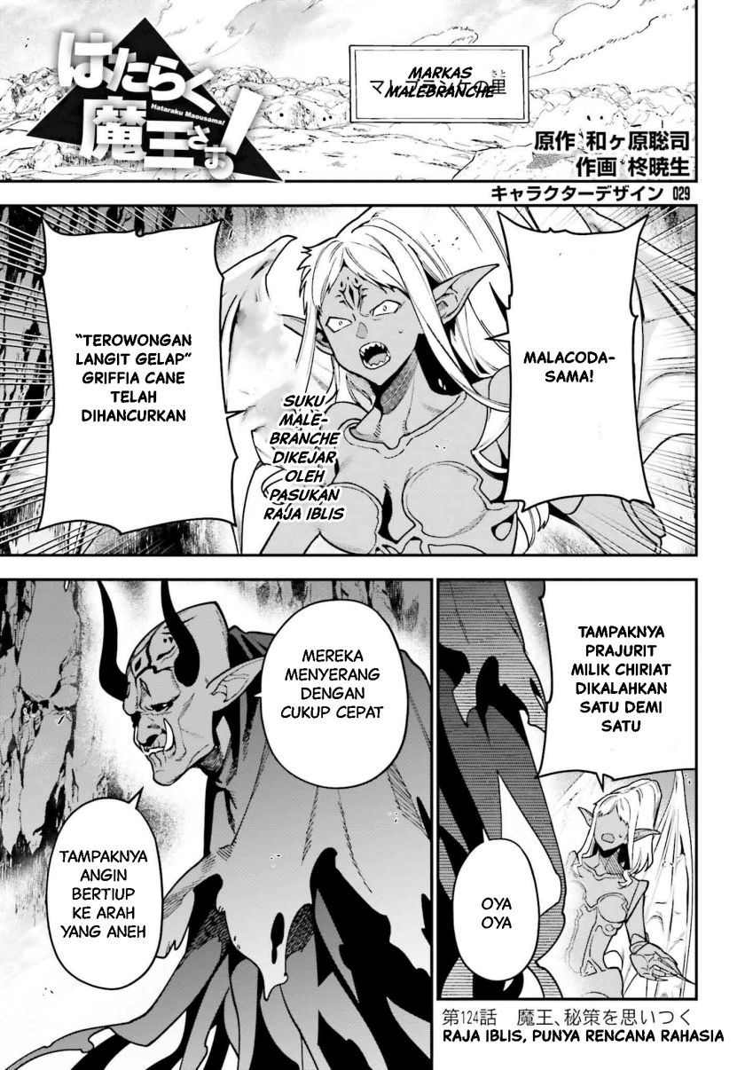 Hataraku Maou-sama!