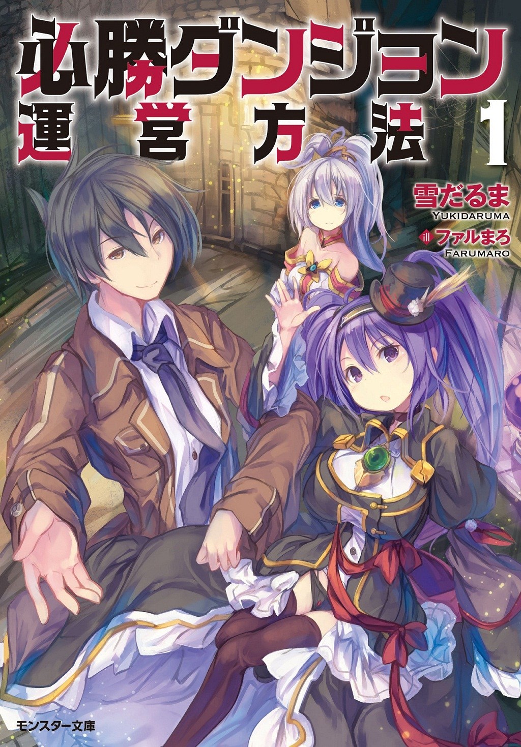 Hisshou Dungeon Unei Houhou Chapter 1