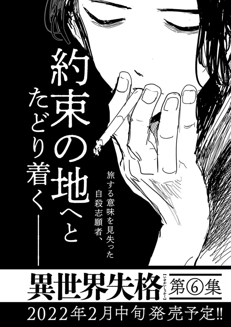 Isekai Shikkaku