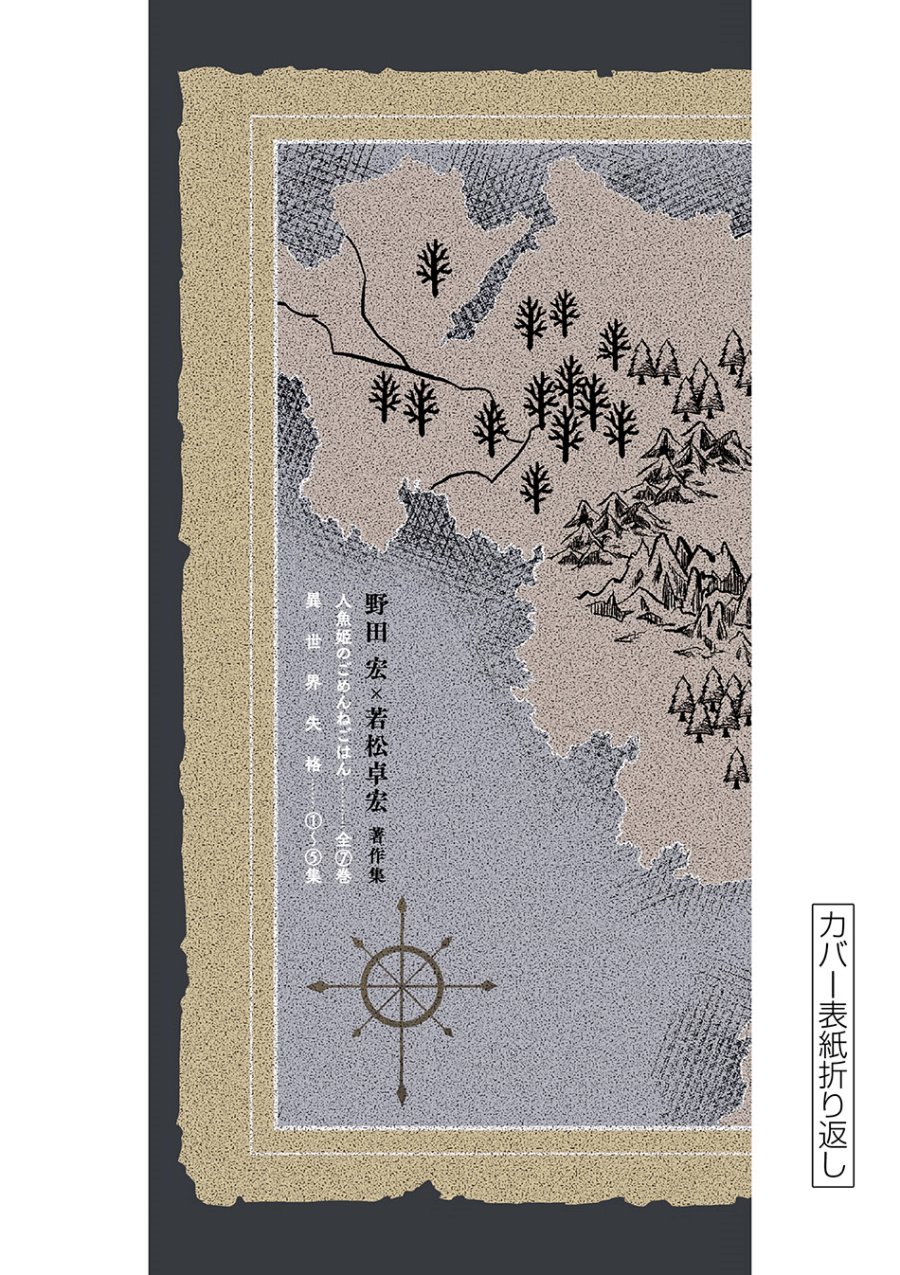 Isekai Shikkaku