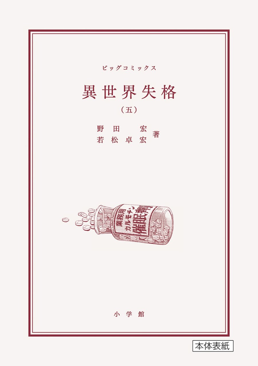 Isekai Shikkaku