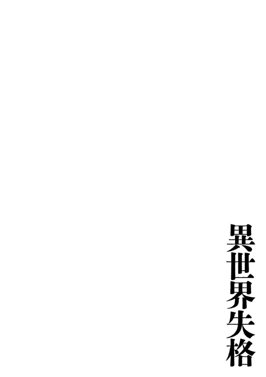 Isekai Shikkaku