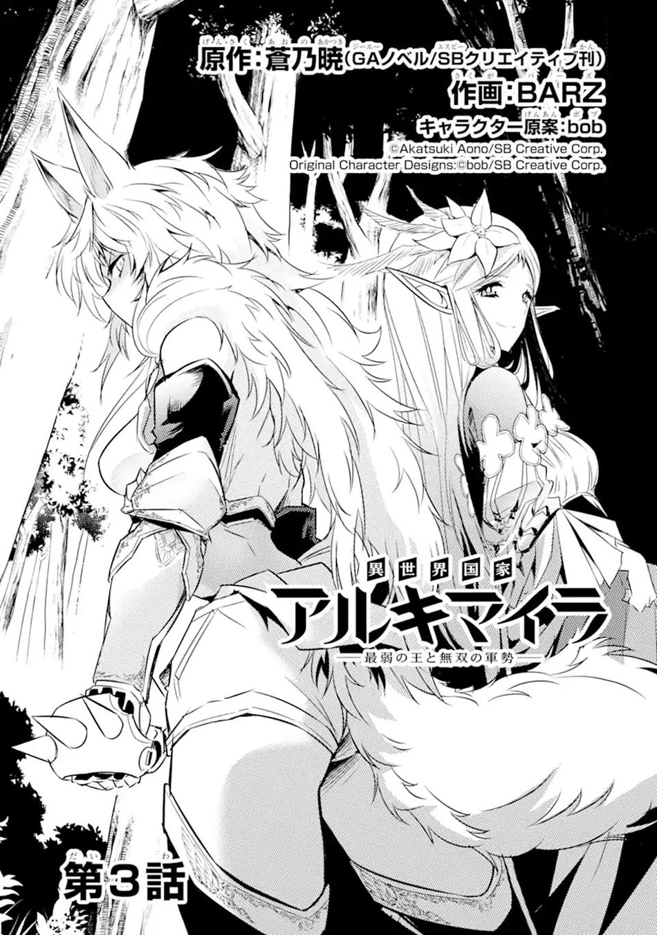 Isekai Kokka Arukimaira~ Saijaku No ō To Musō No Gunzei~