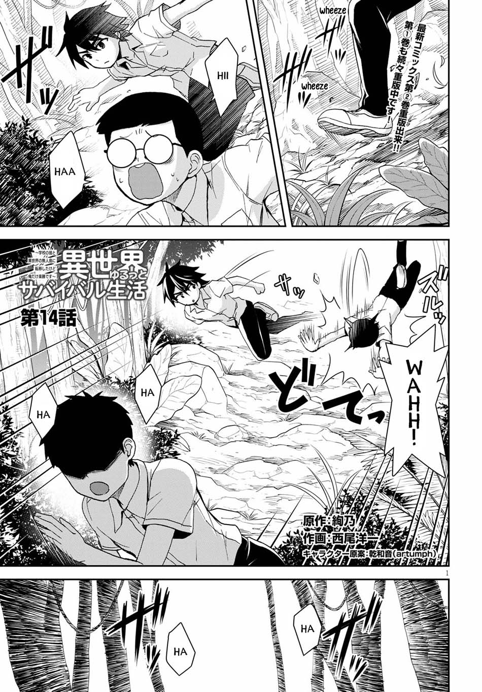 Isekai Yurutto Survival Seikatsu: Gakkou no Minna to Isekai no Mujintou ni Tenishitakedo Ore Dake Rakushou desu