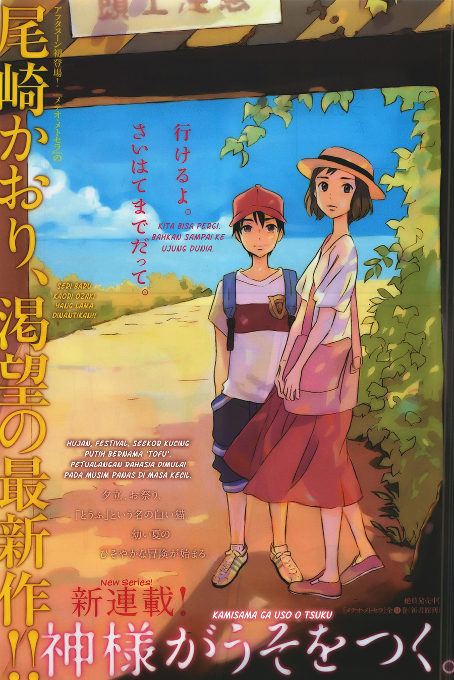 Kami-sama ga Uso o Tsuku