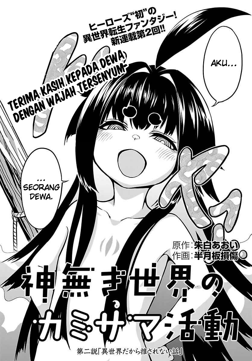 Kaminaki Sekai no Kamisama Katsudou