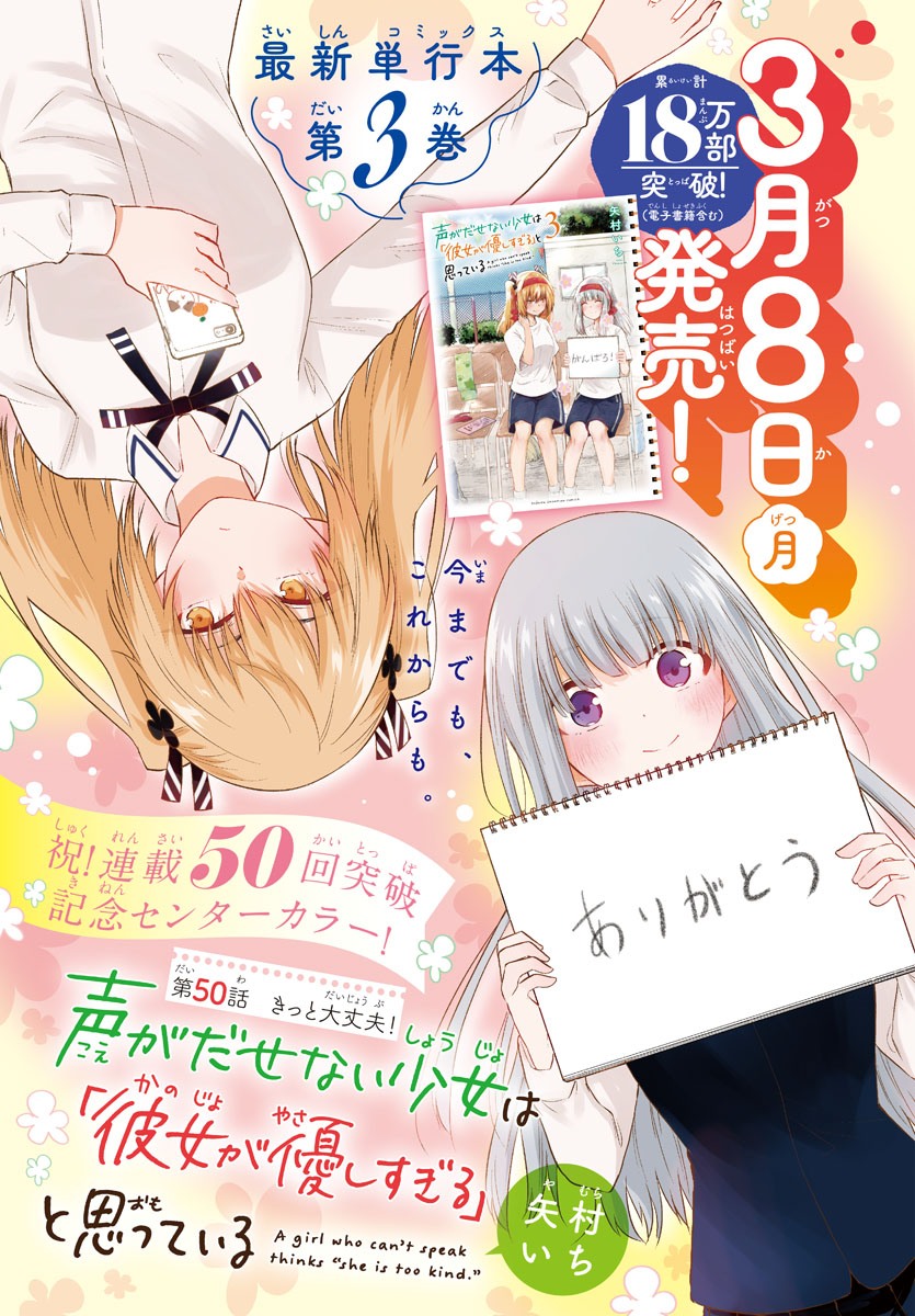 Koe ga dasenai Shoujo wa “Kanojo ga Yasashisugiru” to Omotte iru