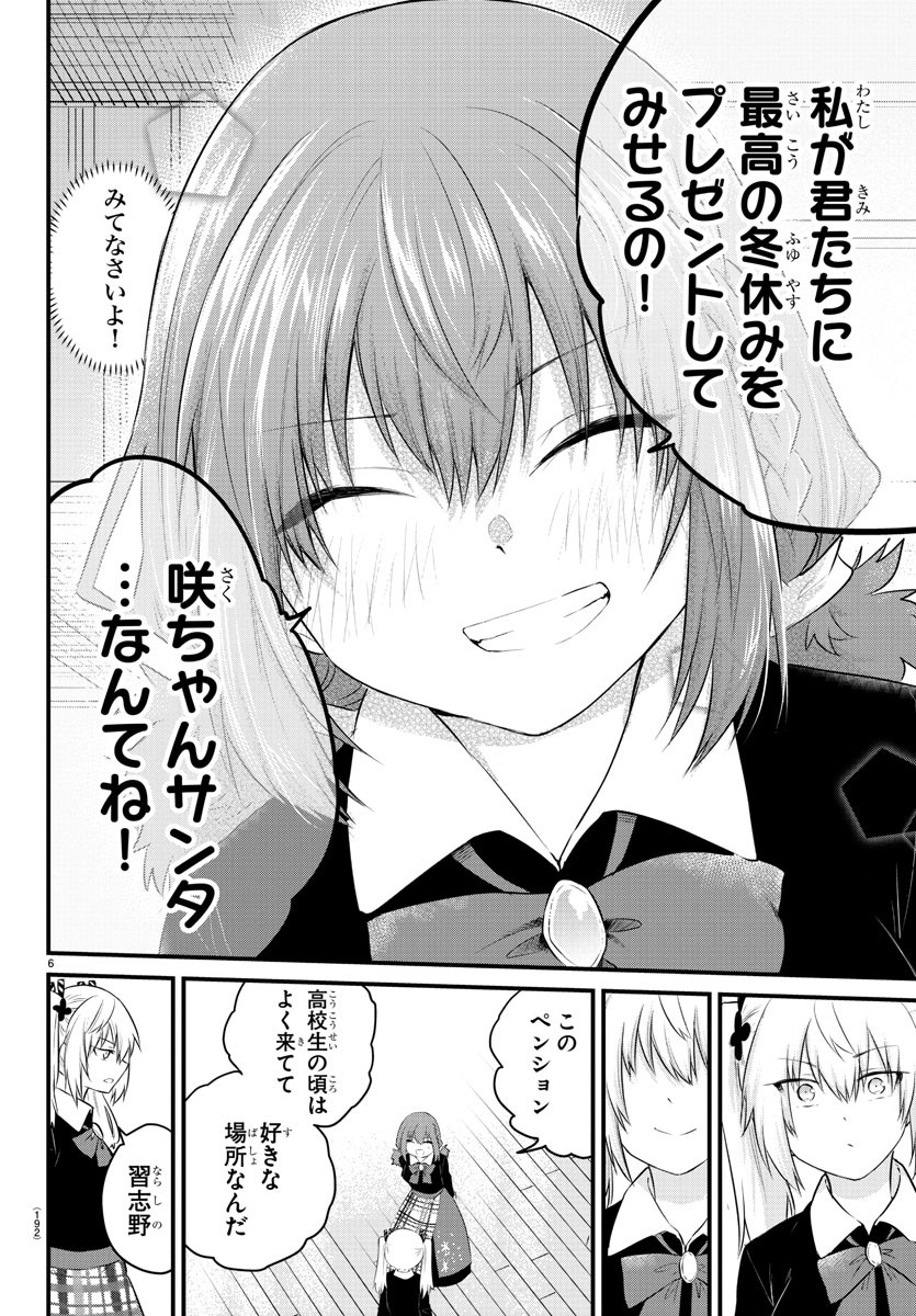 Koe ga dasenai Shoujo wa “Kanojo ga Yasashisugiru” to Omotte iru
