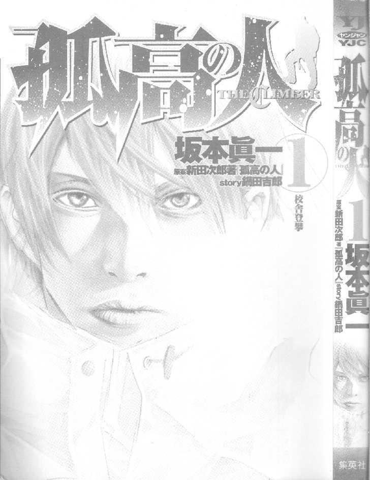 Kokou no Hito
