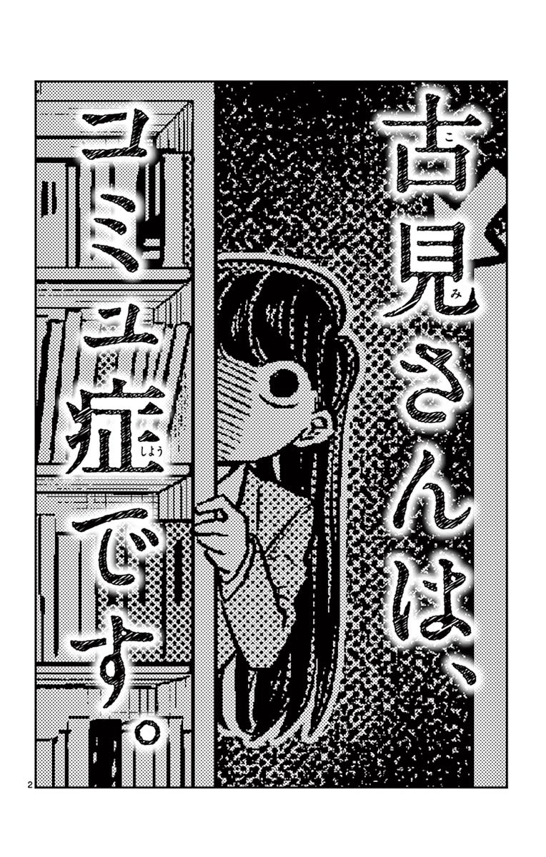 Komi san wa Komyushou Desu