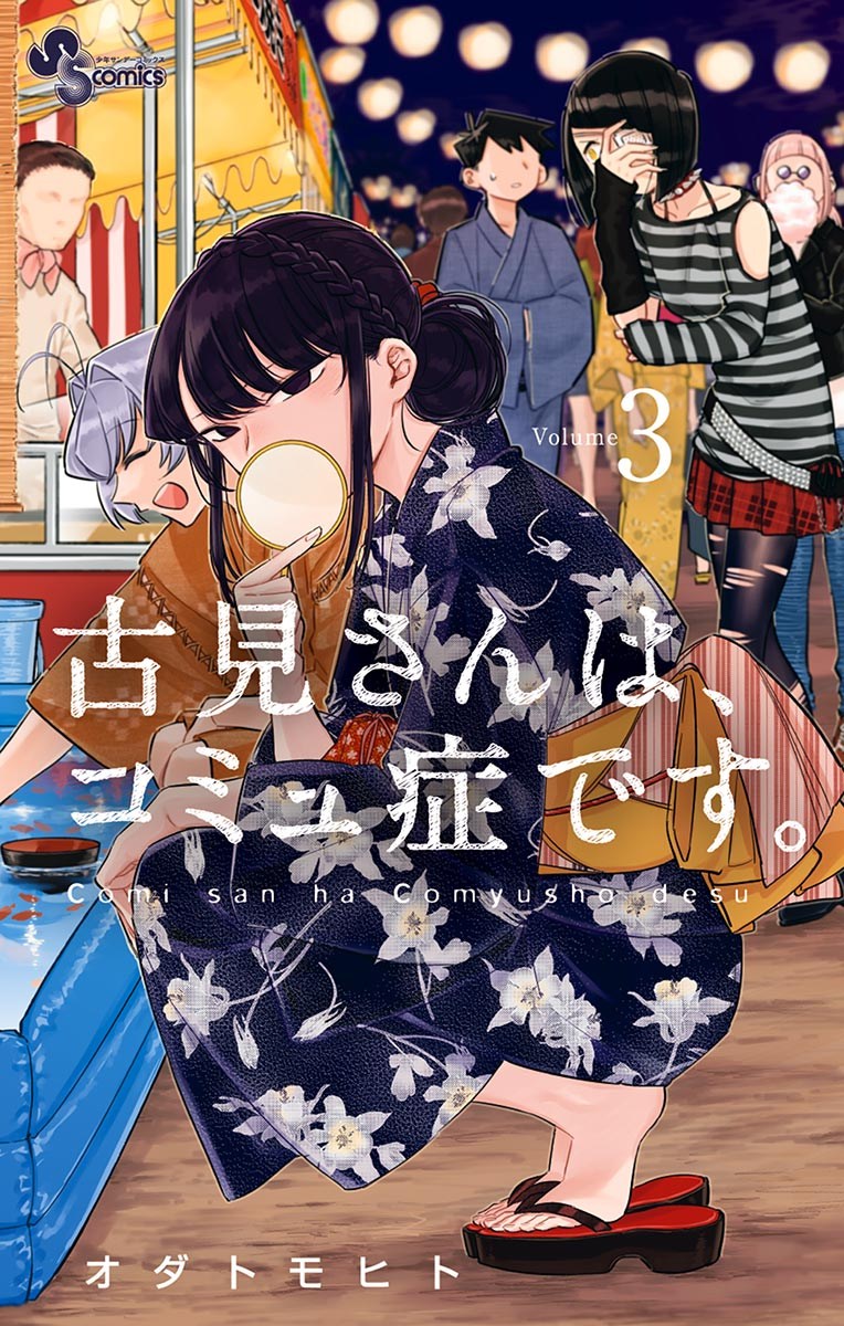 Komi san wa Komyushou Desu