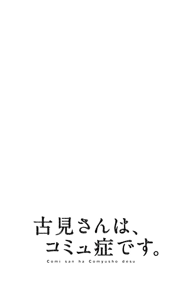 Komi san wa Komyushou Desu
