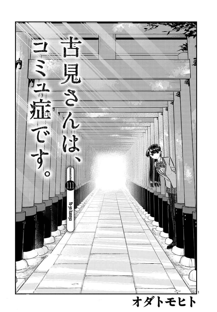 Komi san wa Komyushou Desu