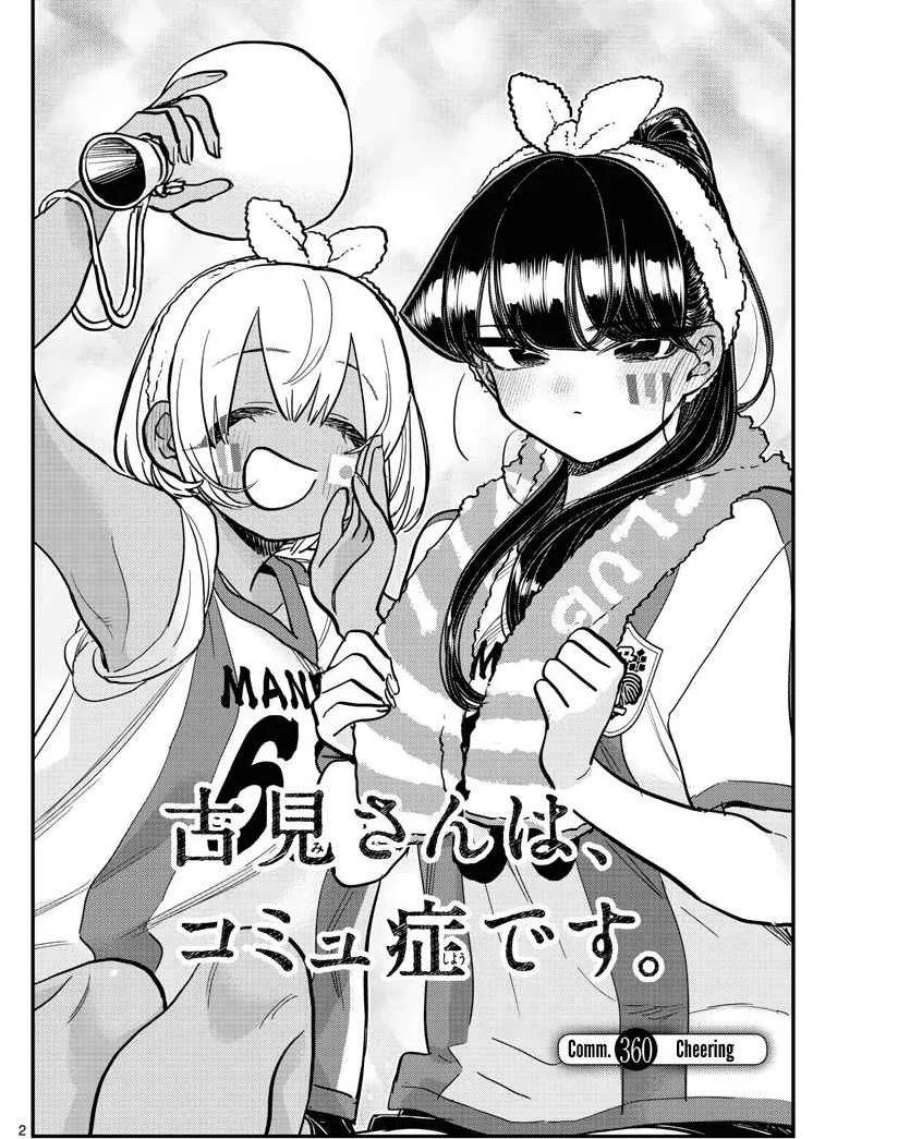Komi san wa Komyushou Desu