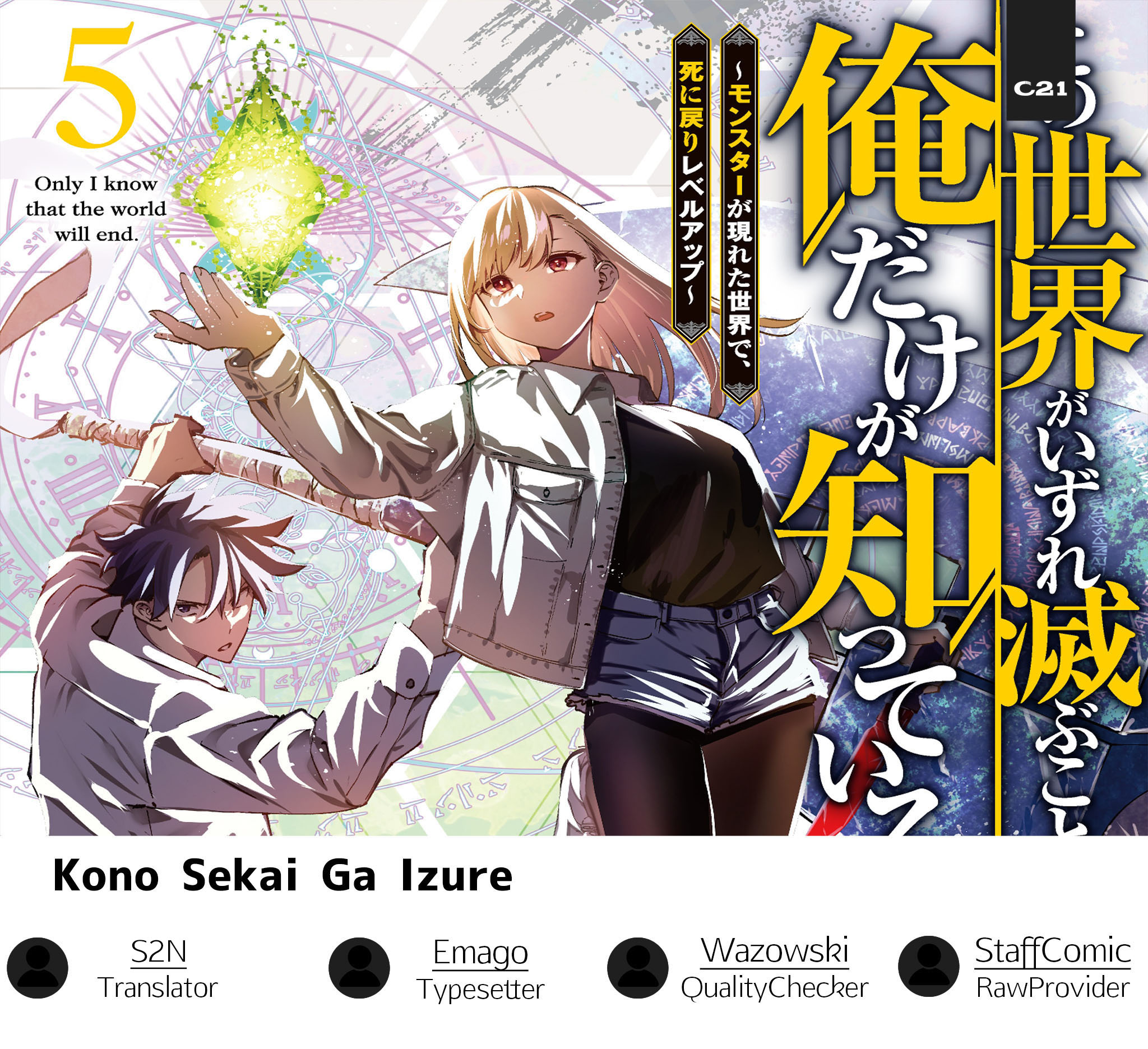 Kono Sekai ga Izure Horobu Koto wo, Ore dake ga Shitte Iru