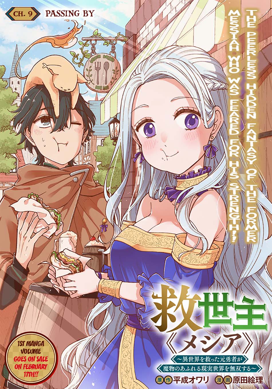Kyuuseishu  ~Isekai wo Sukutta Moto Yuusha ga Mamono no Afureru Genjitsu Sekai wo Musou suru~