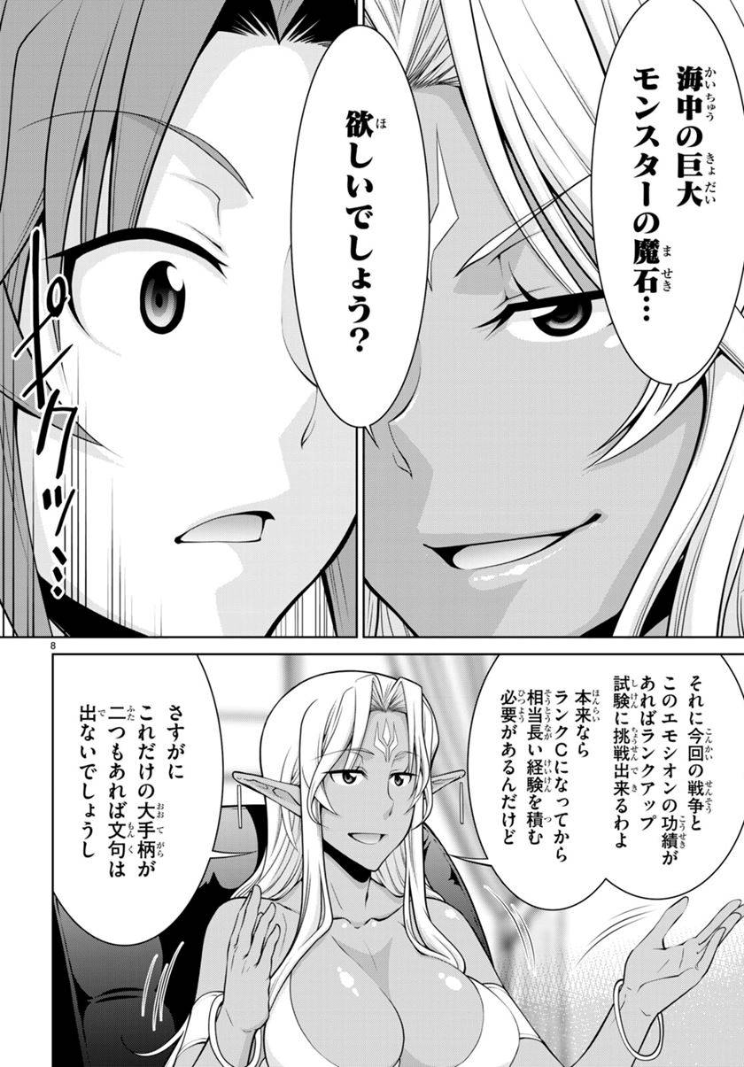 Legend (TAKANO Masaharu)