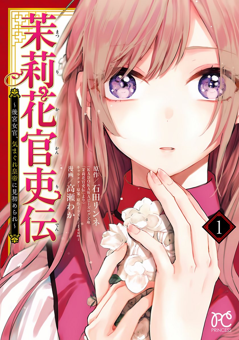 Matsurika Kanriden ~Koukyuu Jokan, Kimagure Koutei ni Misomerare~