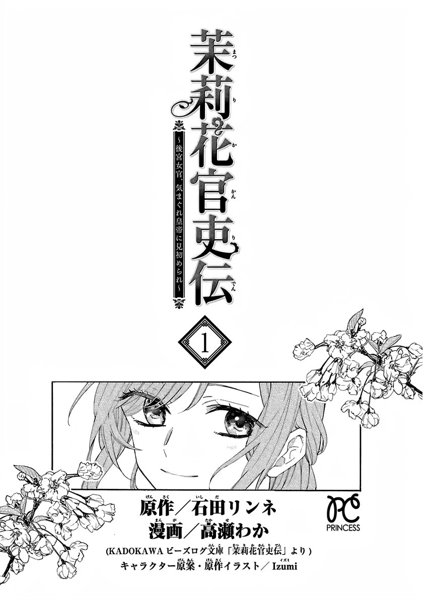 Matsurika Kanriden ~Koukyuu Jokan, Kimagure Koutei ni Misomerare~