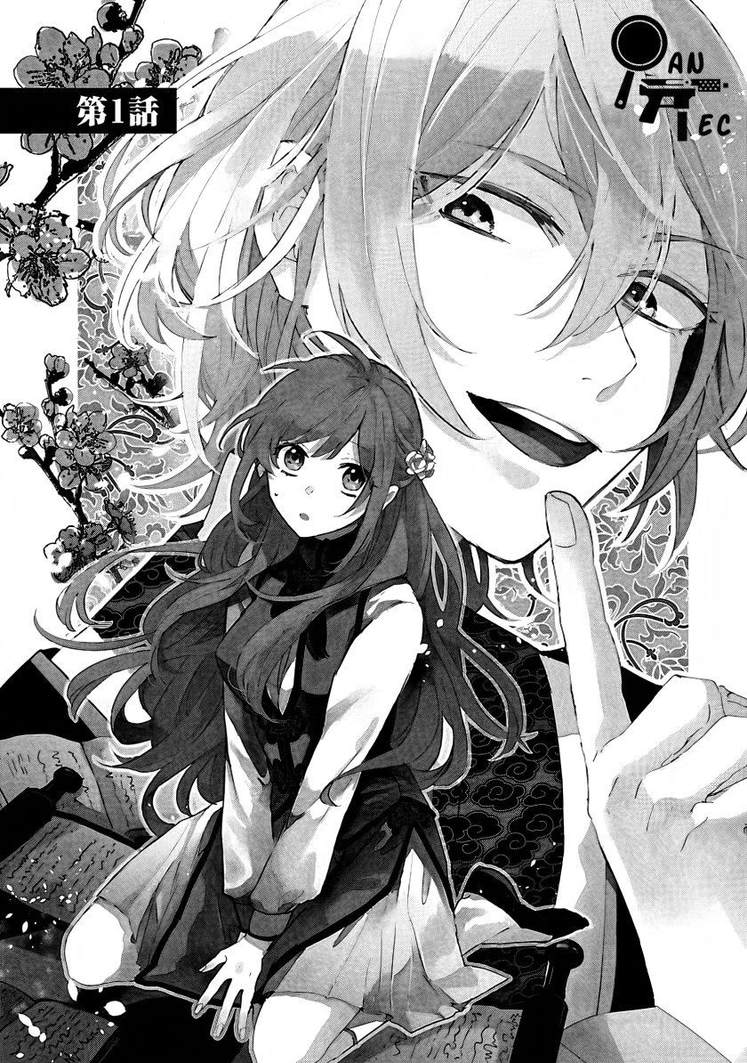 Matsurika Kanriden ~Koukyuu Jokan, Kimagure Koutei ni Misomerare~