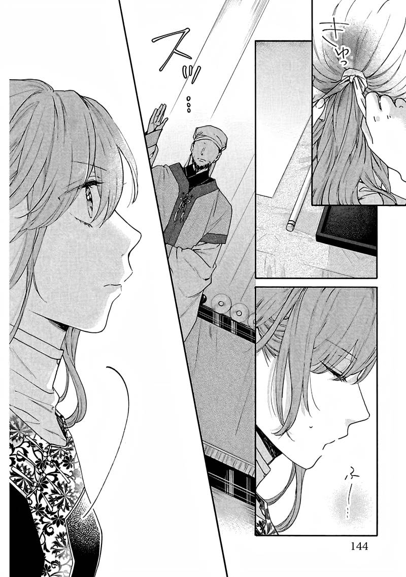 Matsurika Kanriden ~Koukyuu Jokan, Kimagure Koutei ni Misomerare~