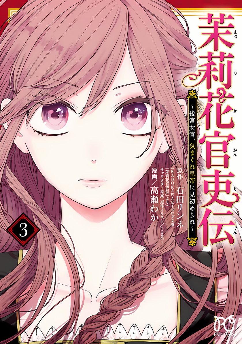 Matsurika Kanriden ~Koukyuu Jokan, Kimagure Koutei ni Misomerare~