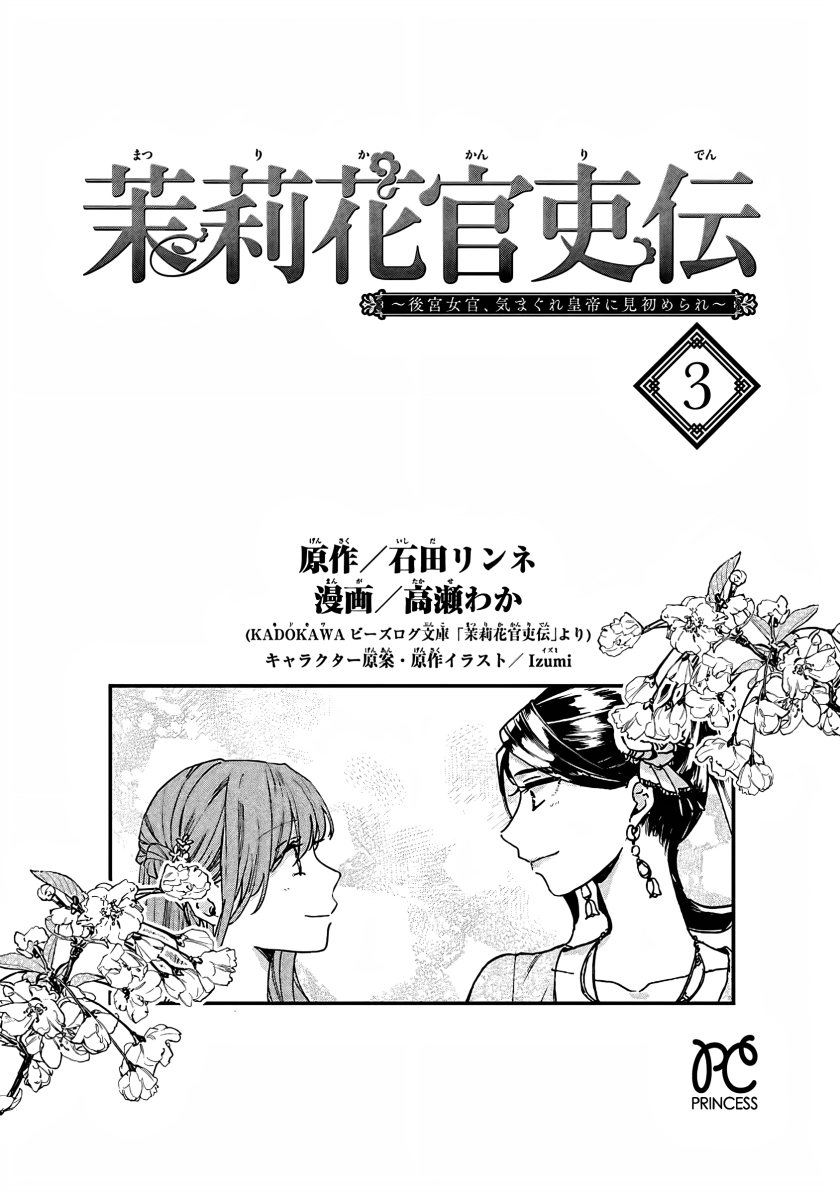 Matsurika Kanriden ~Koukyuu Jokan, Kimagure Koutei ni Misomerare~