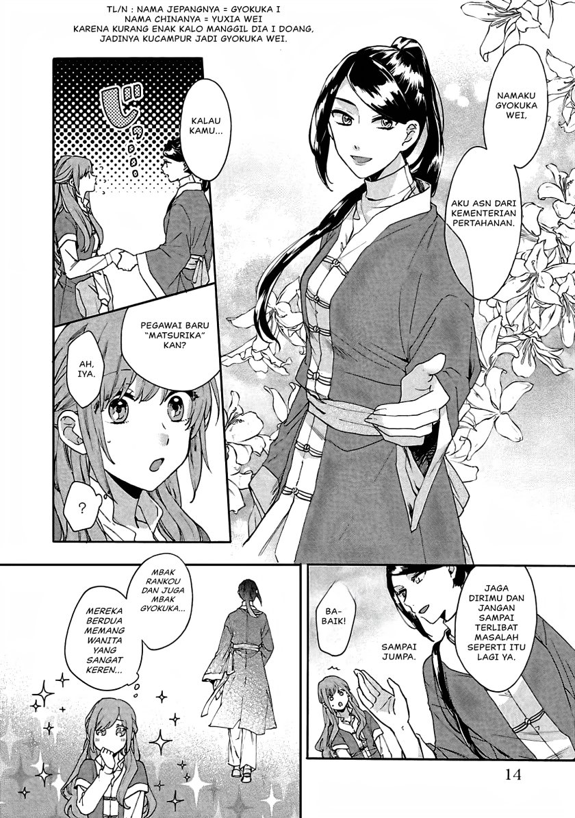 Matsurika Kanriden ~Koukyuu Jokan, Kimagure Koutei ni Misomerare~