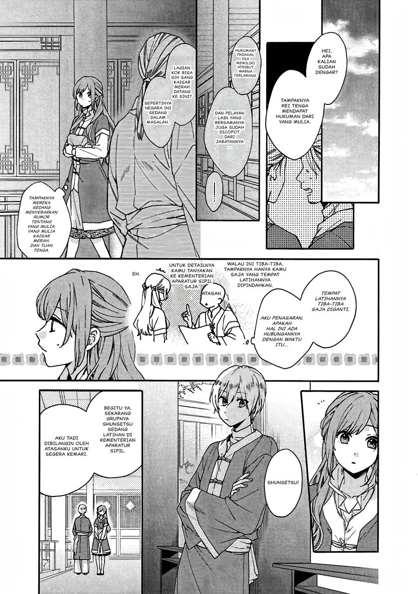 Matsurika Kanriden ~Koukyuu Jokan, Kimagure Koutei ni Misomerare~
