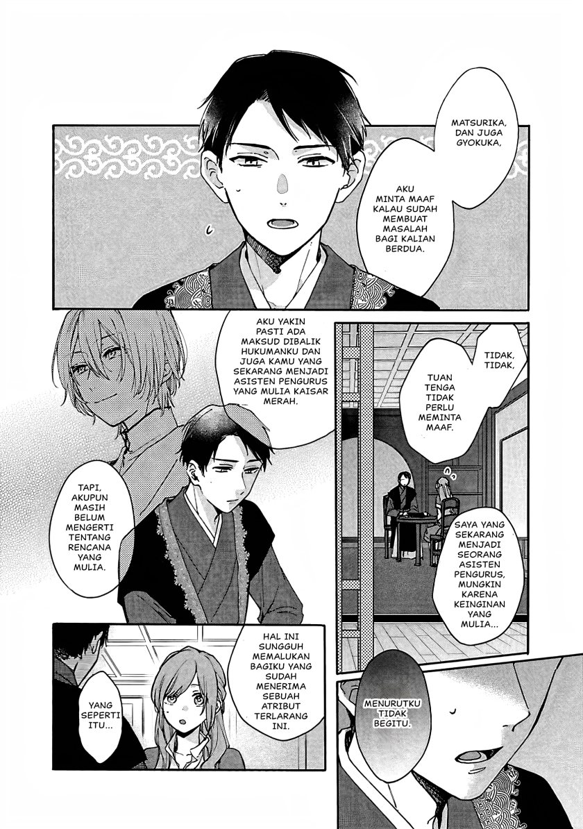 Matsurika Kanriden ~Koukyuu Jokan, Kimagure Koutei ni Misomerare~