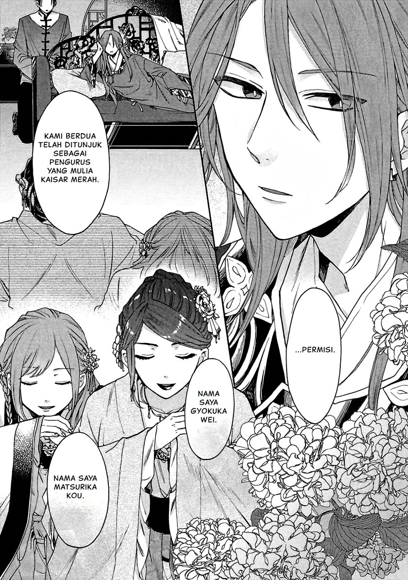 Matsurika Kanriden ~Koukyuu Jokan, Kimagure Koutei ni Misomerare~