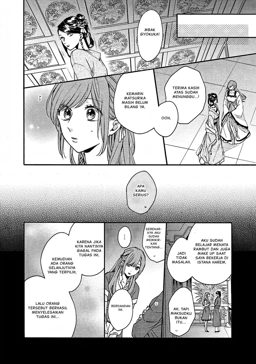 Matsurika Kanriden ~Koukyuu Jokan, Kimagure Koutei ni Misomerare~