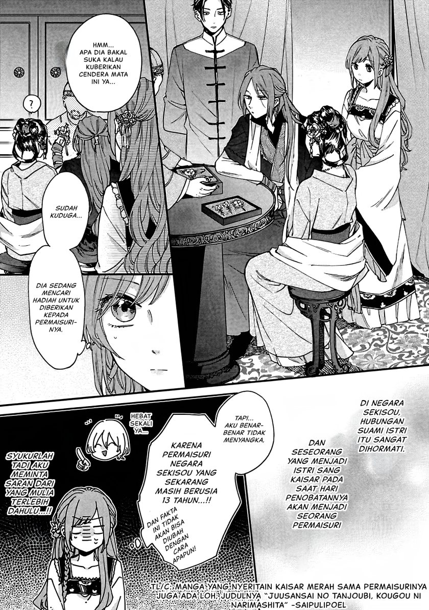 Matsurika Kanriden ~Koukyuu Jokan, Kimagure Koutei ni Misomerare~