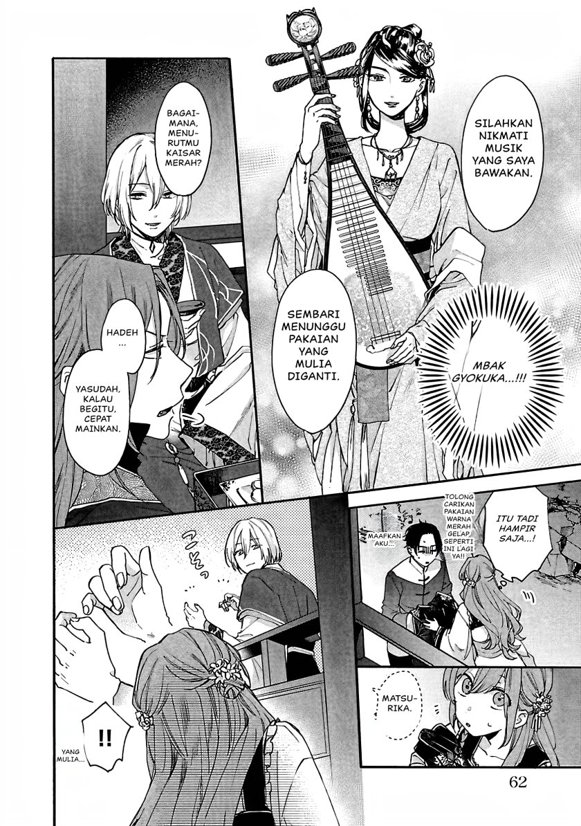 Matsurika Kanriden ~Koukyuu Jokan, Kimagure Koutei ni Misomerare~