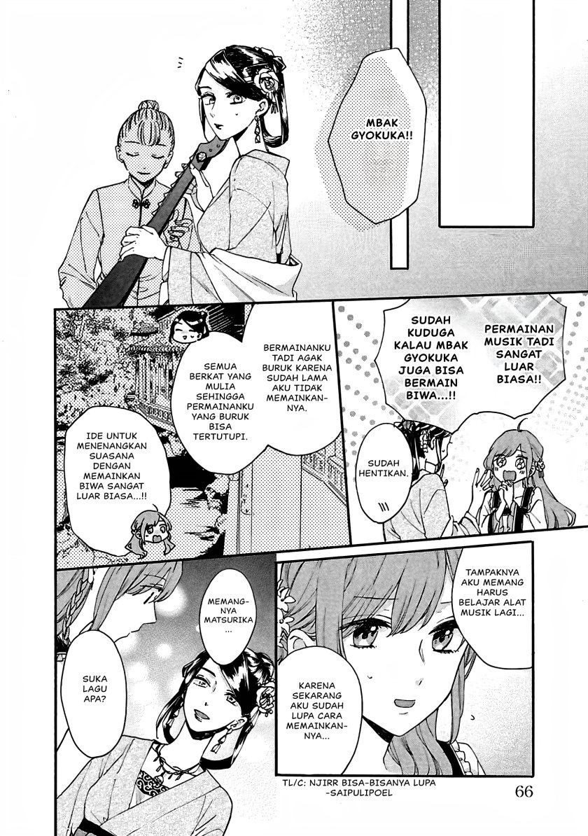 Matsurika Kanriden ~Koukyuu Jokan, Kimagure Koutei ni Misomerare~