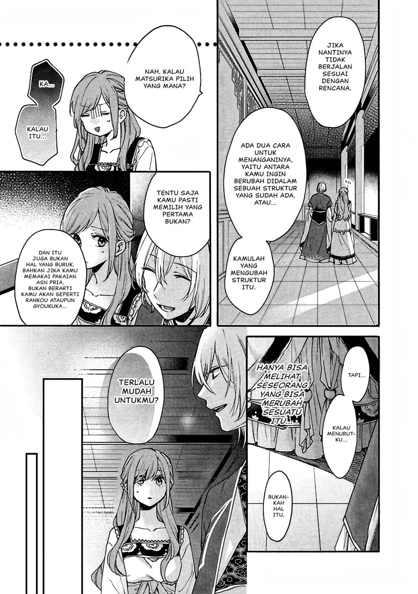 Matsurika Kanriden ~Koukyuu Jokan, Kimagure Koutei ni Misomerare~