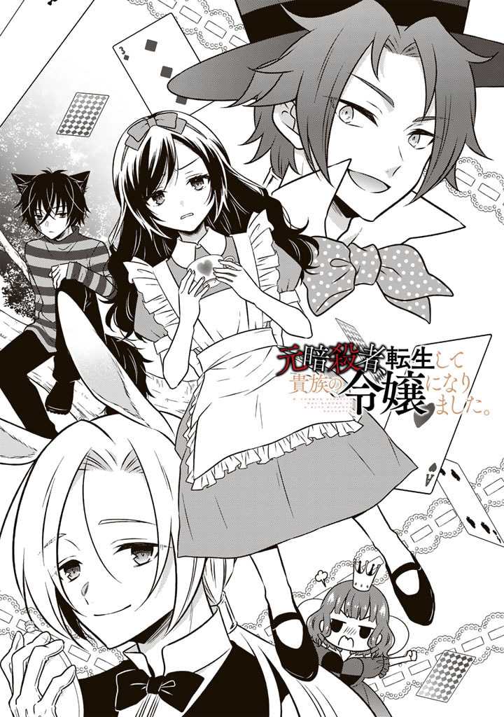 Moto Ansatsusha, Tensei shita Kizoku no Reijou ni narimashita.