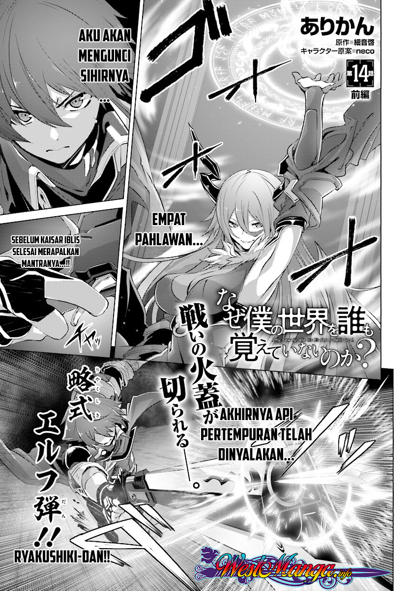 Naze Boku no Sekai wo Daremo Oboeteinai no ka?